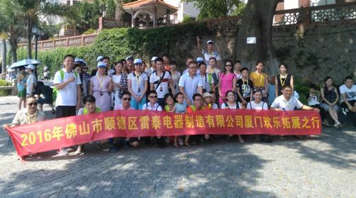 Company employees have a happy trip in Xiamen 2016